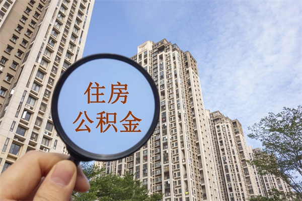 信阳住房公积金可以提取几次(公积金提取可以用几次) 信阳住房公积金可以提取几次(公积金提取可以用几次)